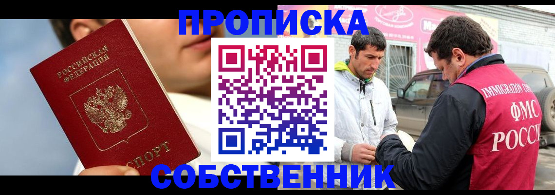 временная регистрация для всех в Геленджике