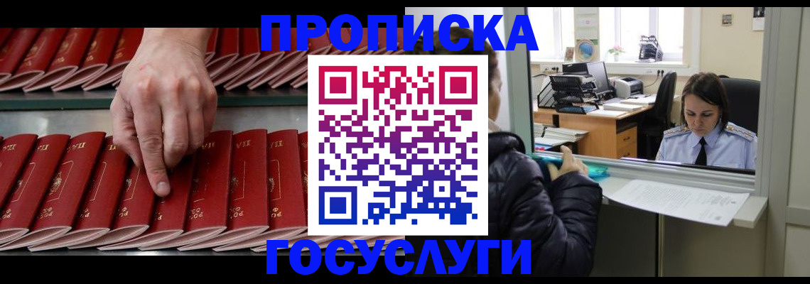 временная регистрация недорого в Геленджике
