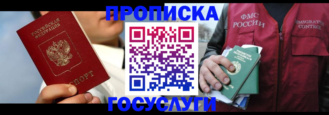 временная регистрация в Геленджике