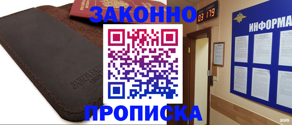 прописка для работы в Геленджике